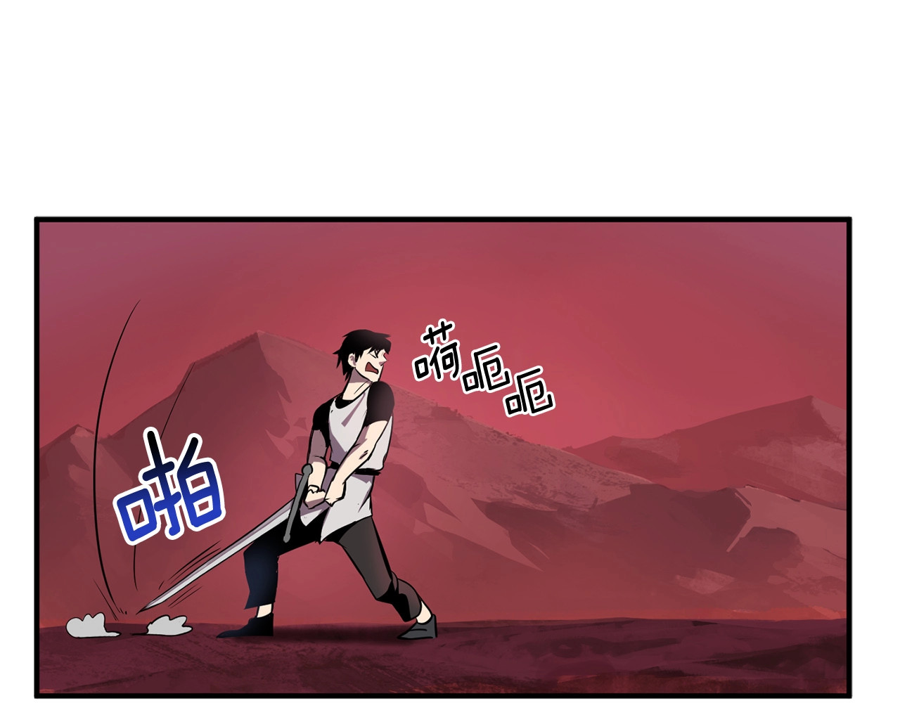 拔剑九亿次 第0+1话 绑架式穿越 第448页