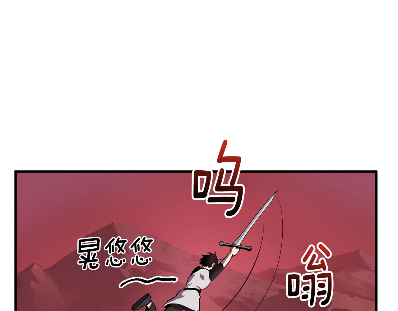 拔剑九亿次 第0+1话 绑架式穿越 第449页