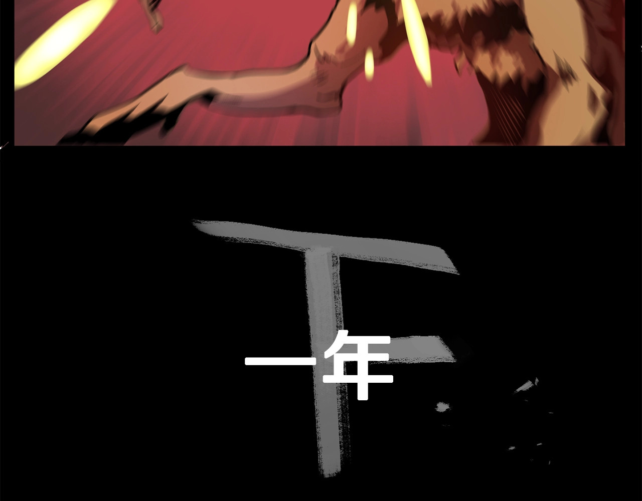 拔剑九亿次 第0+1话 绑架式穿越 第83页