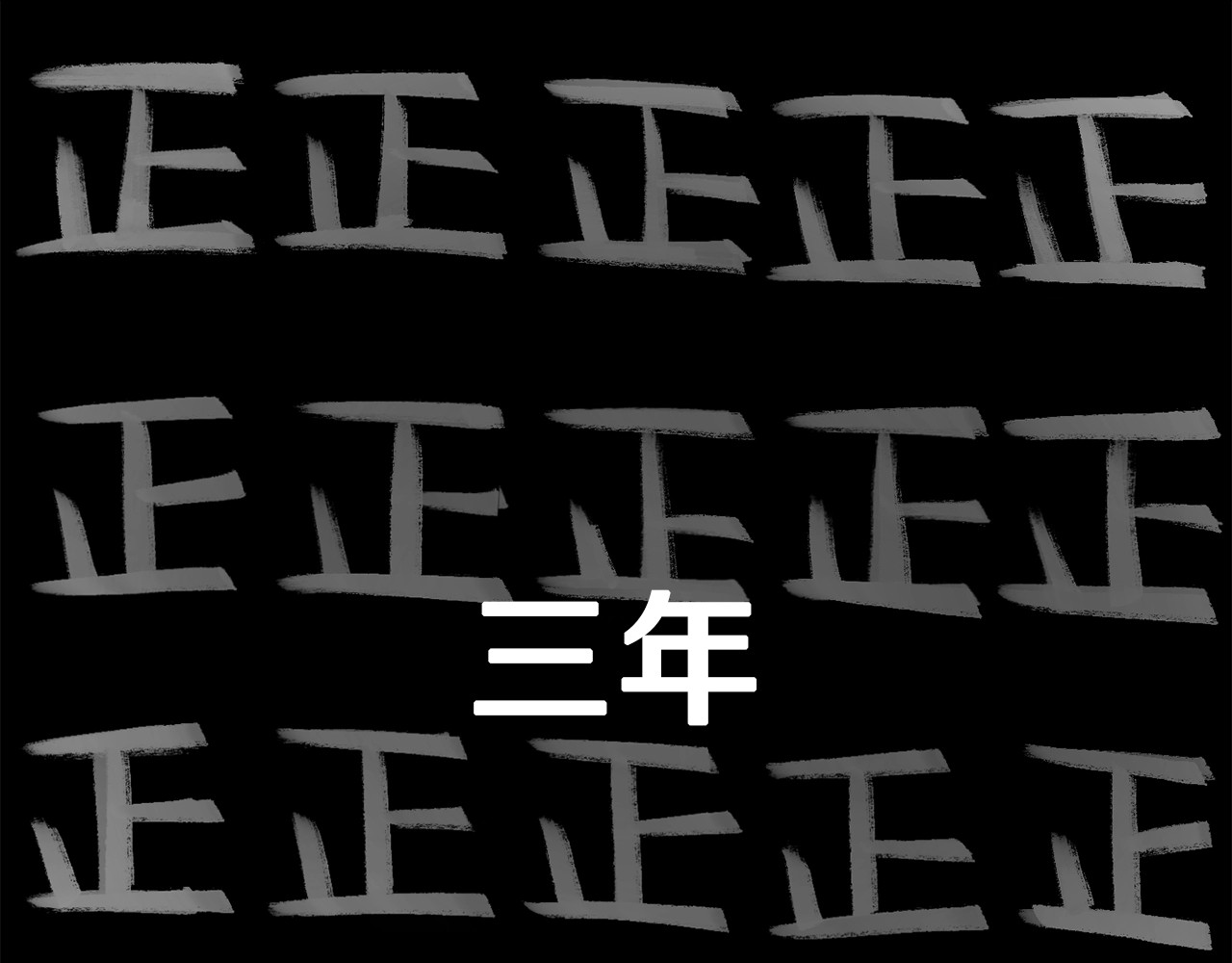 拔剑九亿次 第0+1话 绑架式穿越 第90页