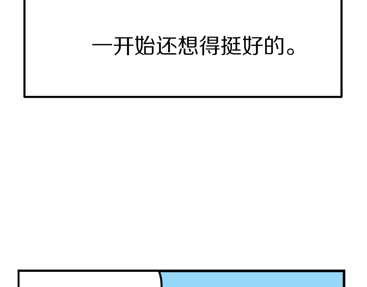 拔剑九亿次 第2话 致命的故障 第176页