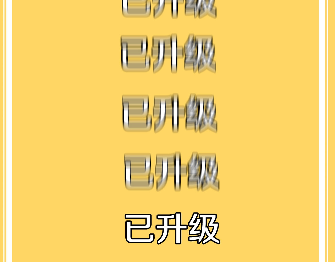 拔剑九亿次 第2话 致命的故障 第217页