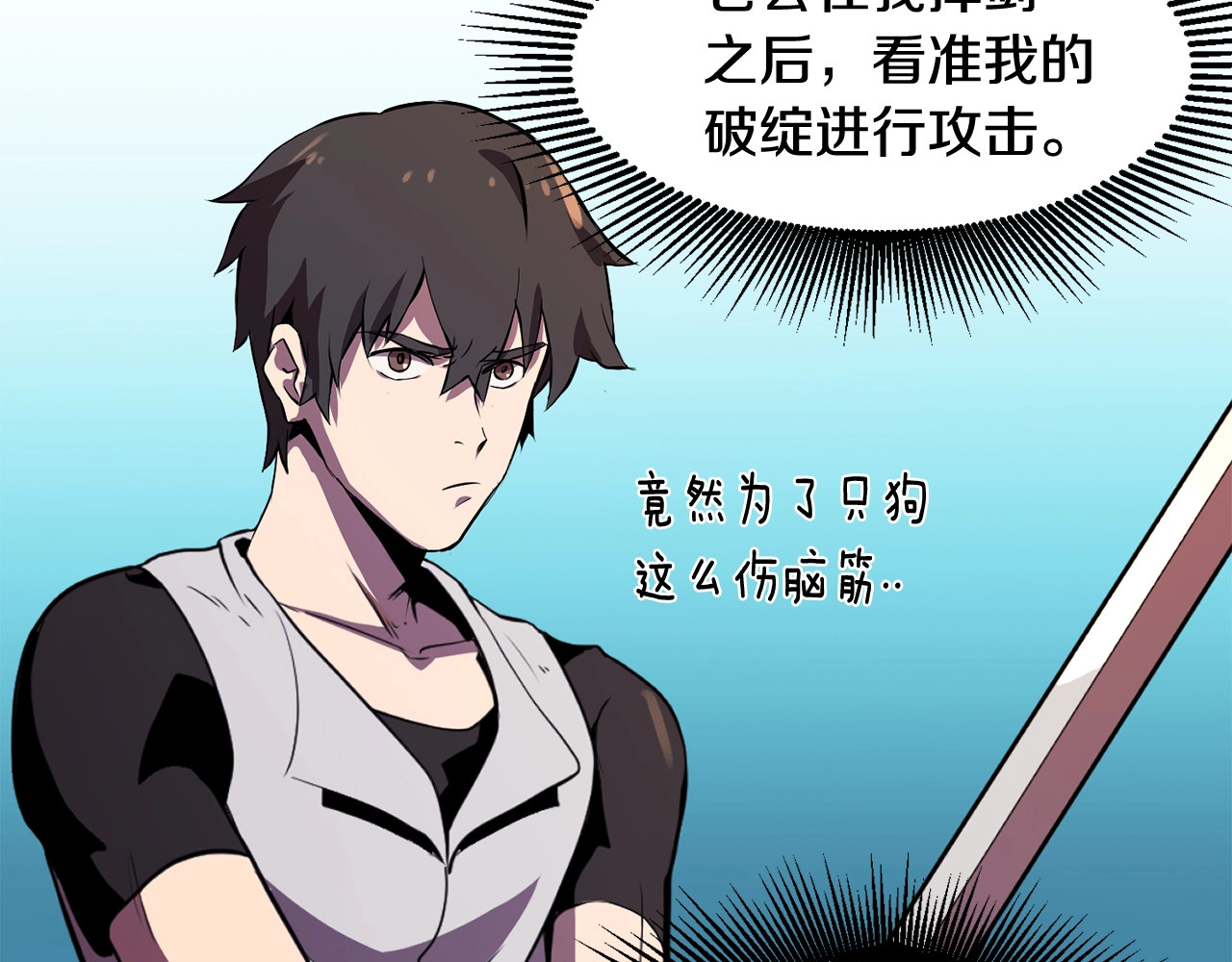 拔剑九亿次 第2话 致命的故障 第24页
