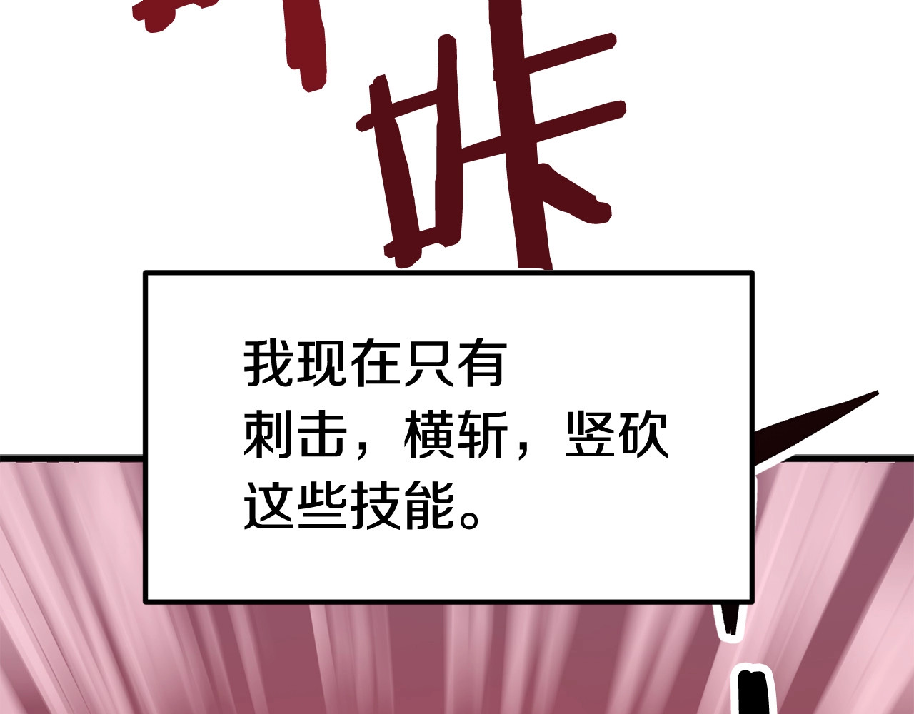 拔剑九亿次 第2话 致命的故障 第246页
