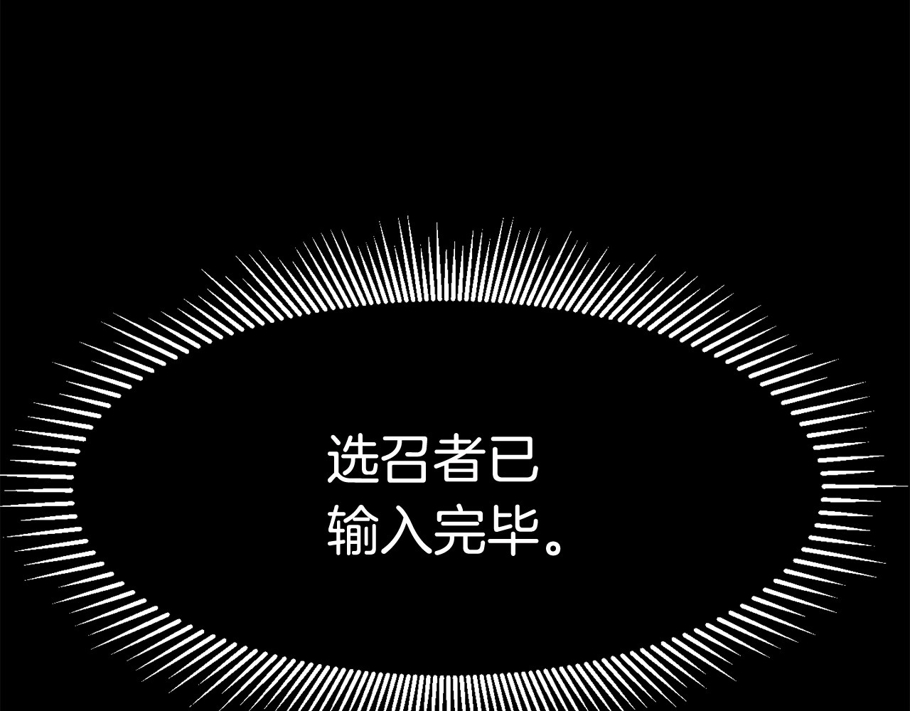 拔剑九亿次 第2话 致命的故障 第269页