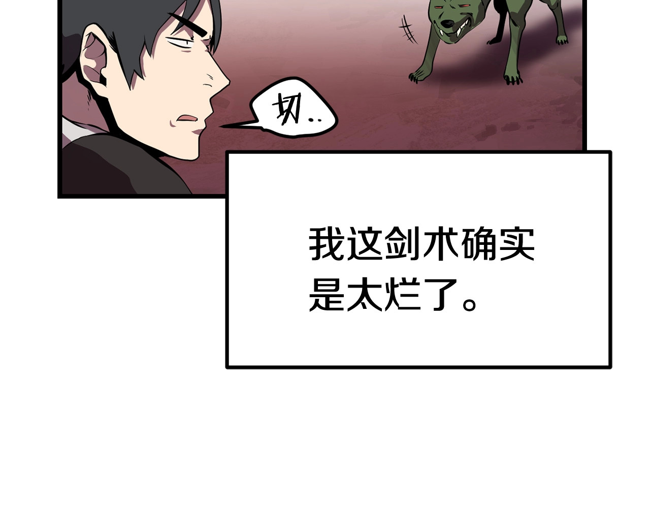 拔剑九亿次 第2话 致命的故障 第32页