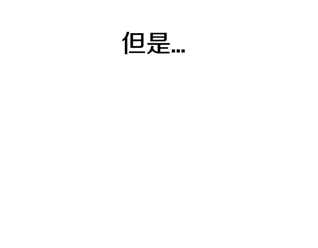 拔剑九亿次 第2话 致命的故障 第36页