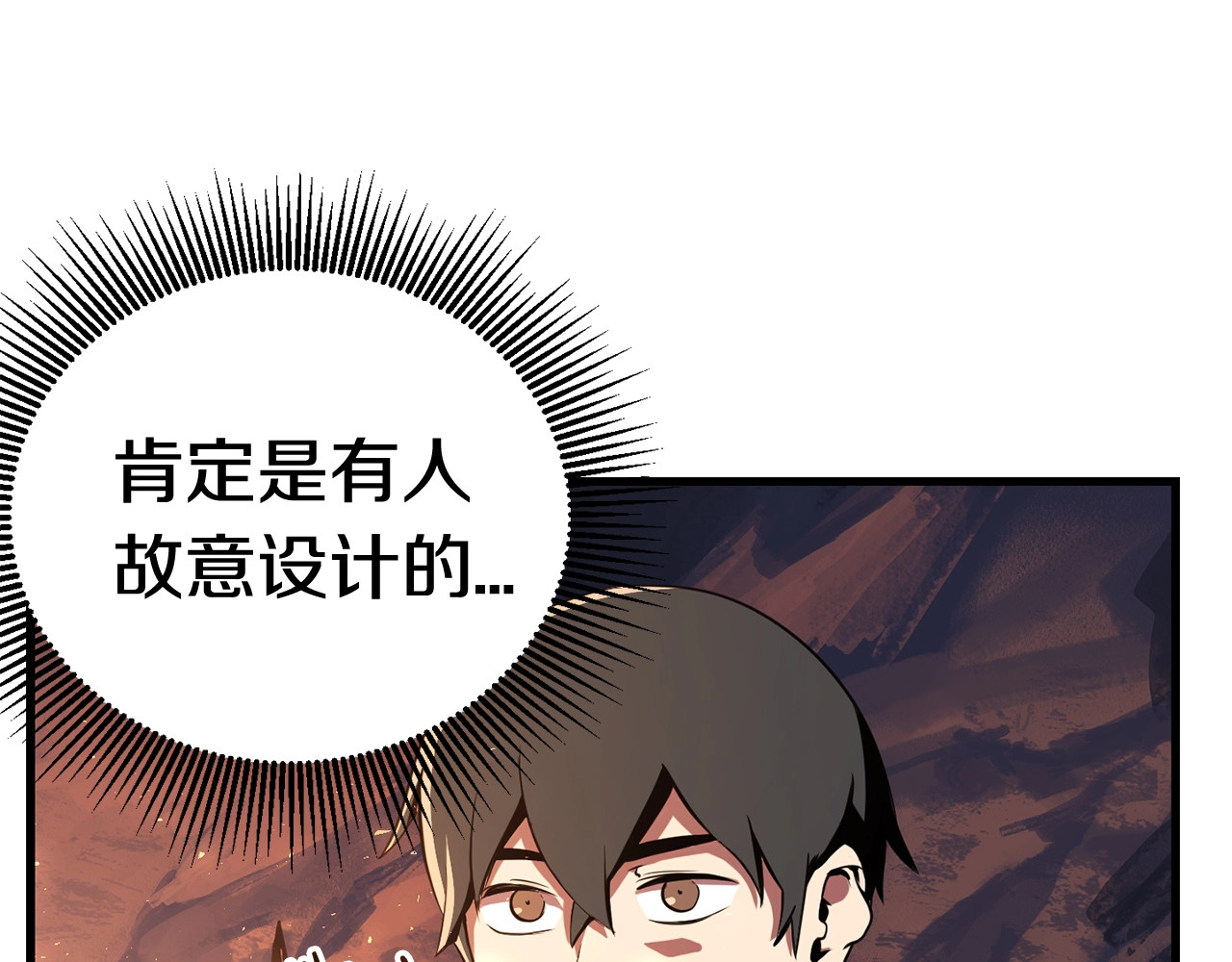 拔剑九亿次 第2话 致命的故障 第58页