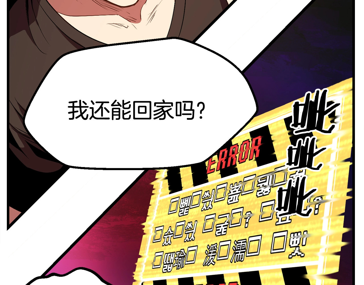 拔剑九亿次 第2话 致命的故障 第88页