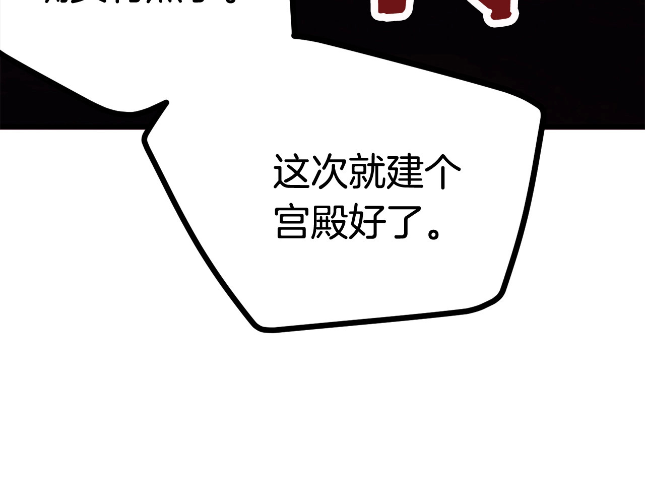 拔剑九亿次 第3话 次元移动 第110页