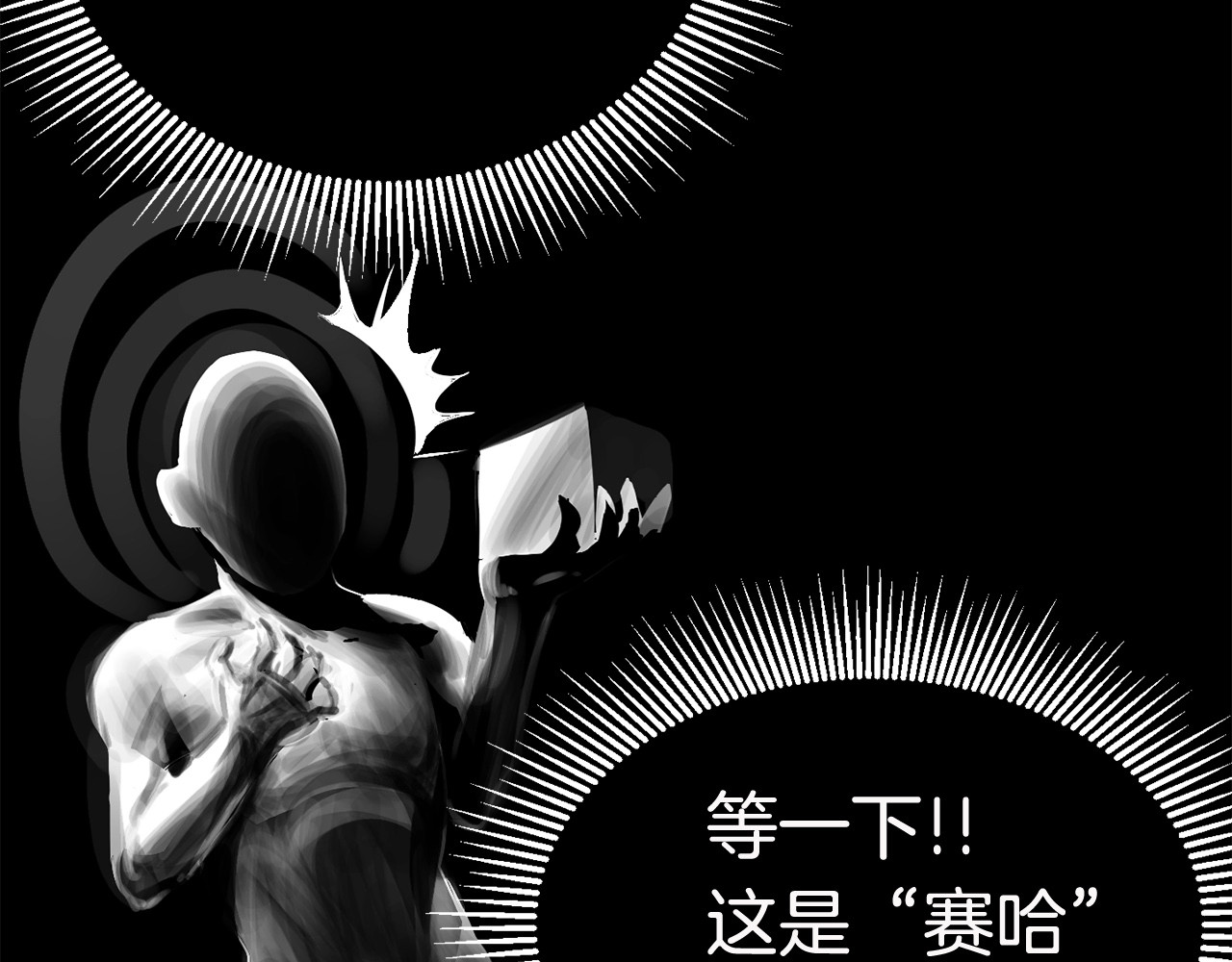 拔剑九亿次 第3话 次元移动 第204页