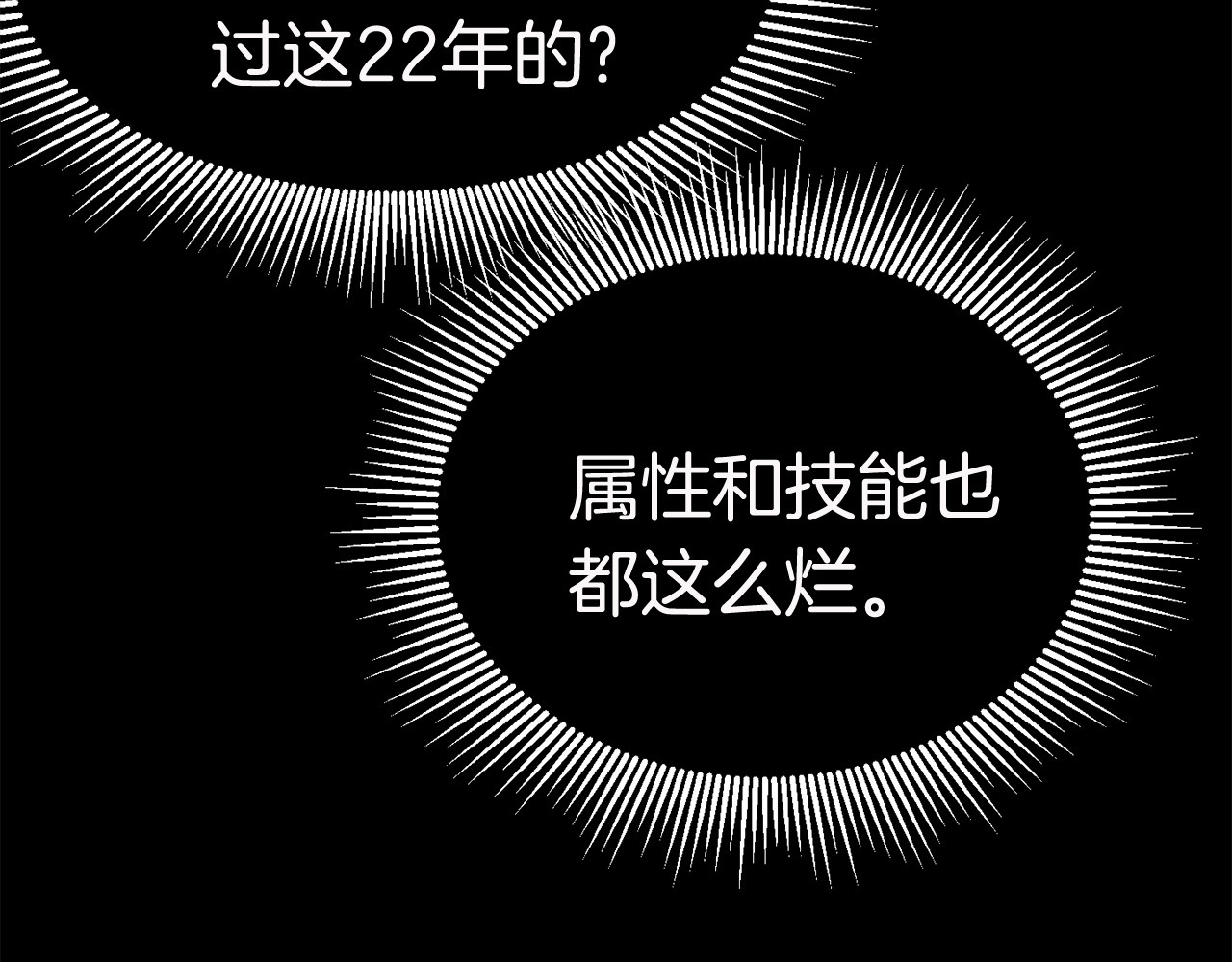 拔剑九亿次 第3话 次元移动 第215页
