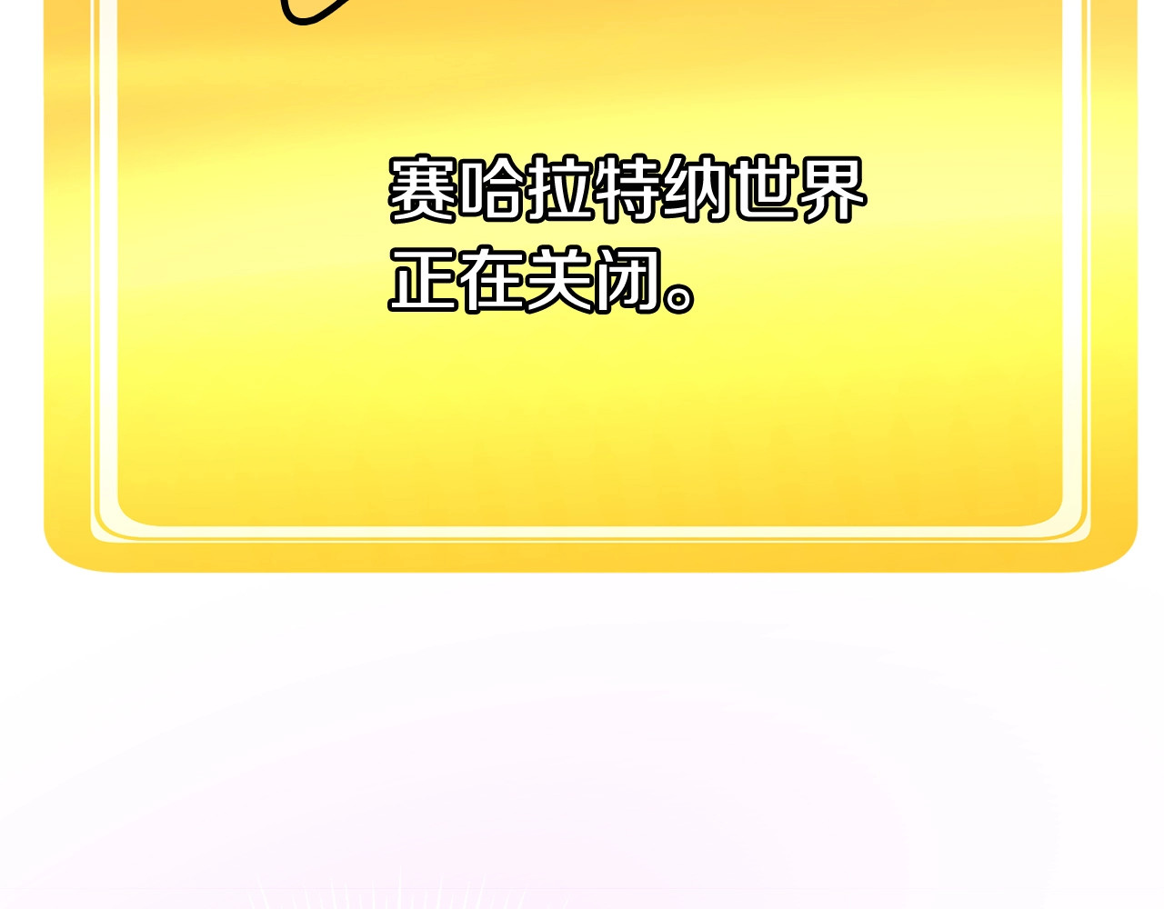 拔剑九亿次 第3话 次元移动 第250页