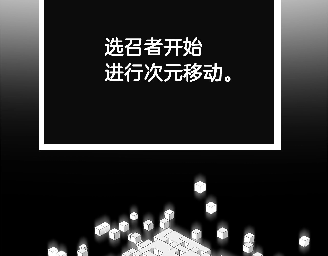 拔剑九亿次 第3话 次元移动 第268页
