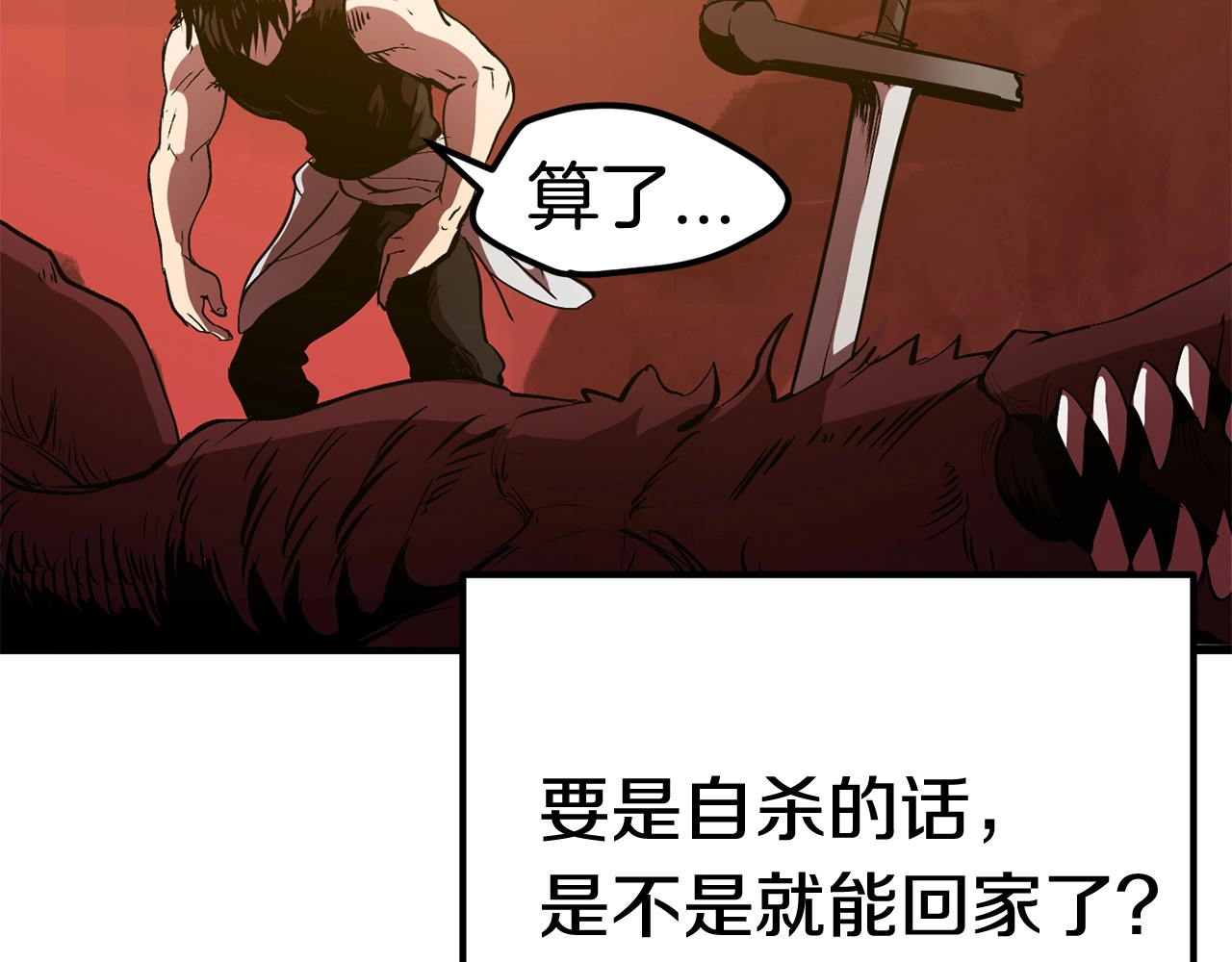拔剑九亿次 第3话 次元移动 第45页