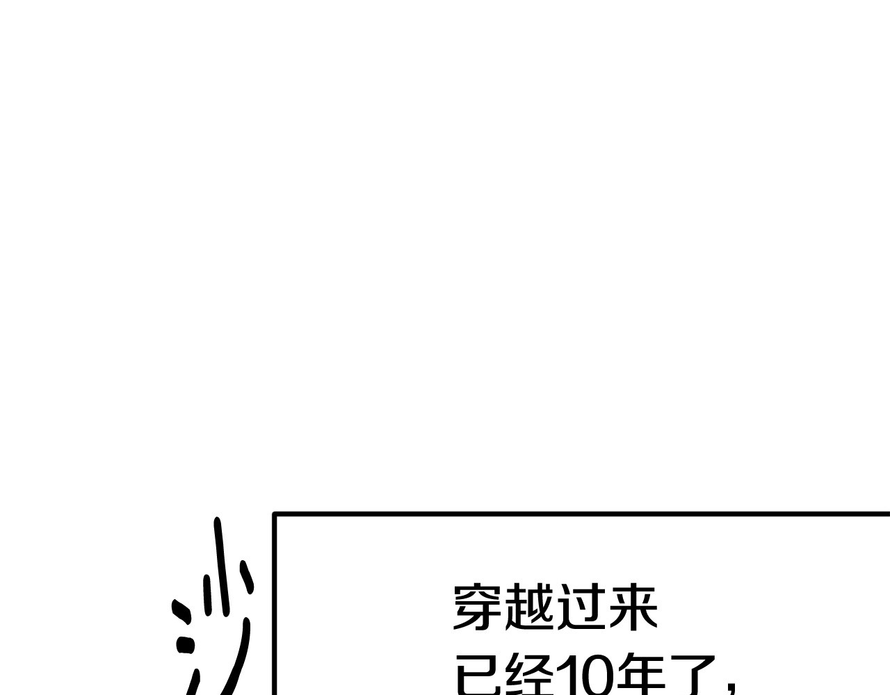 拔剑九亿次 第3话 次元移动 第58页