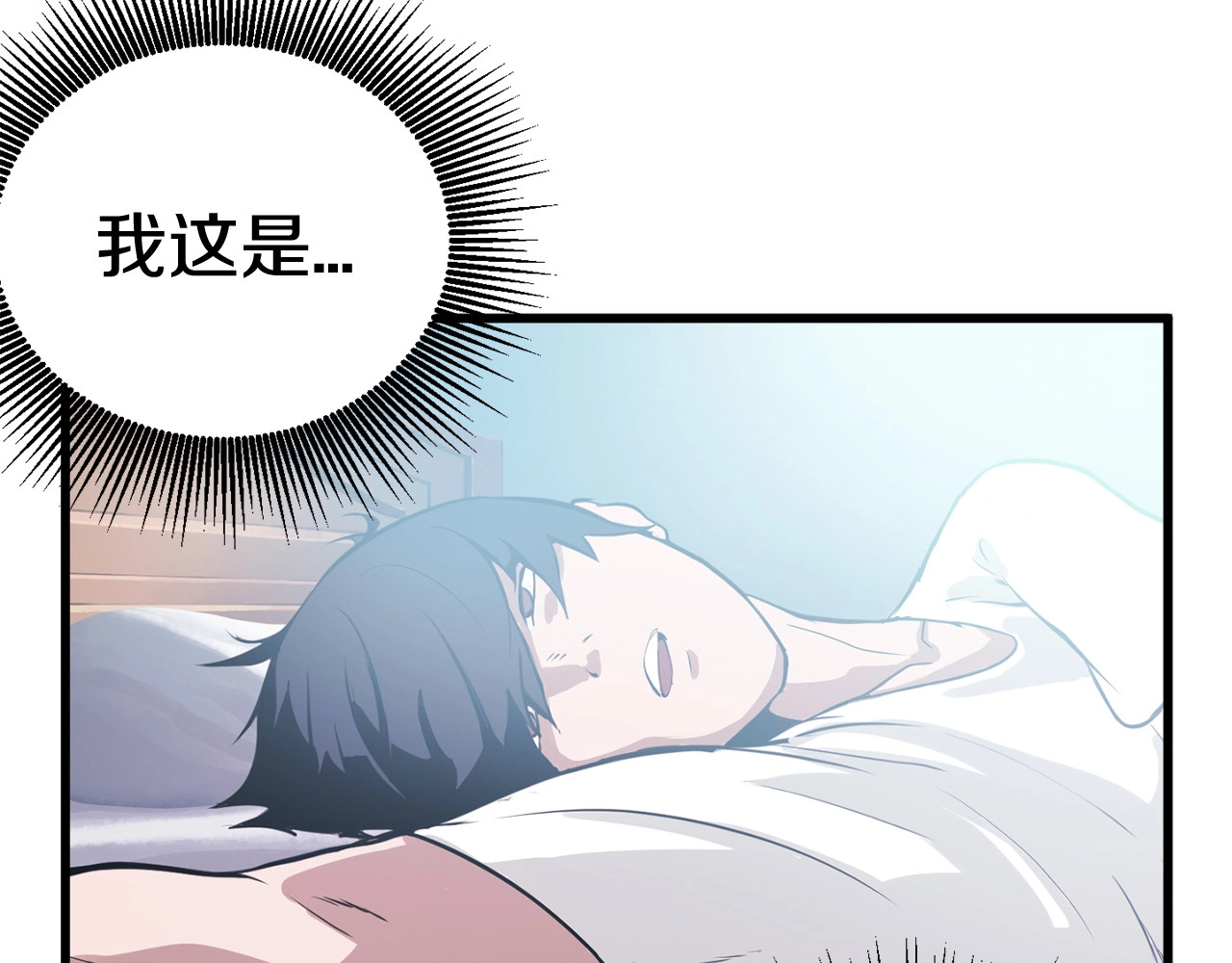 拔剑九亿次 第3话 次元移动 第7页