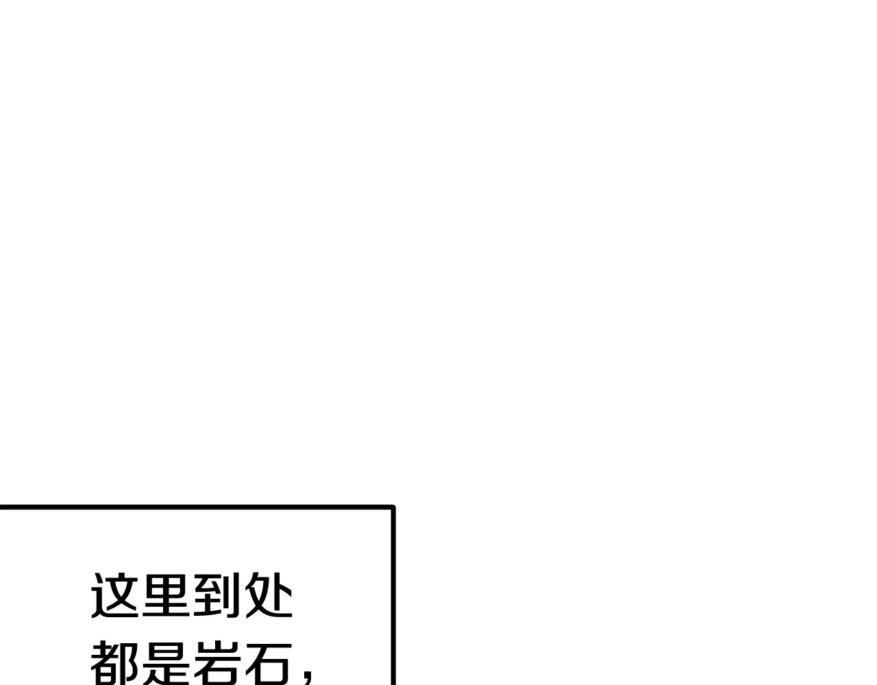 拔剑九亿次 第3话 次元移动 第78页