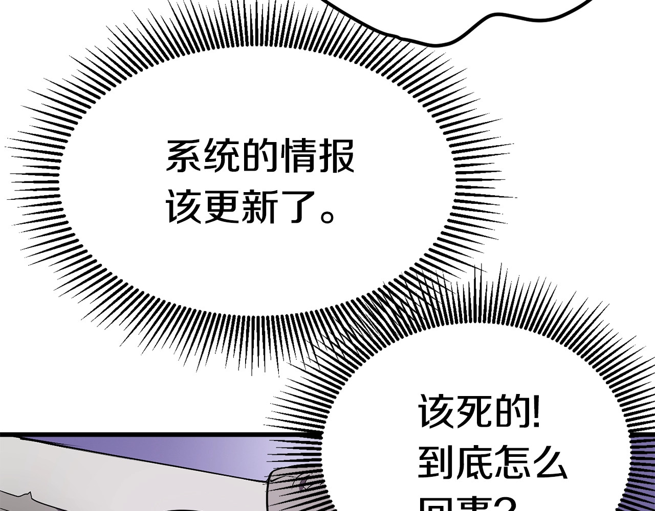 拔剑九亿次 第4话 飞龙中的奇葩 第104页