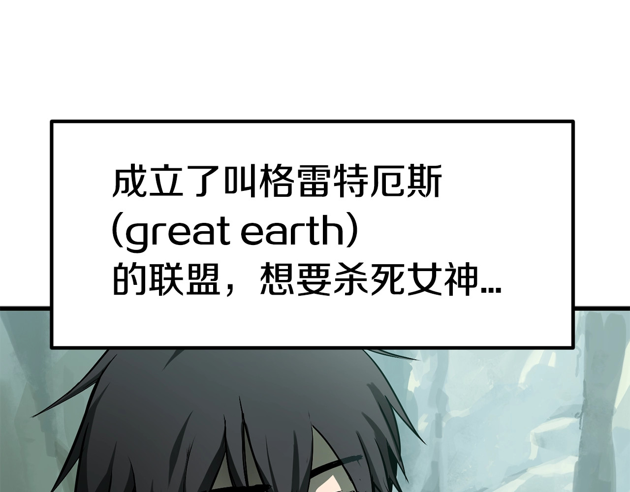 拔剑九亿次 第4话 飞龙中的奇葩 第121页