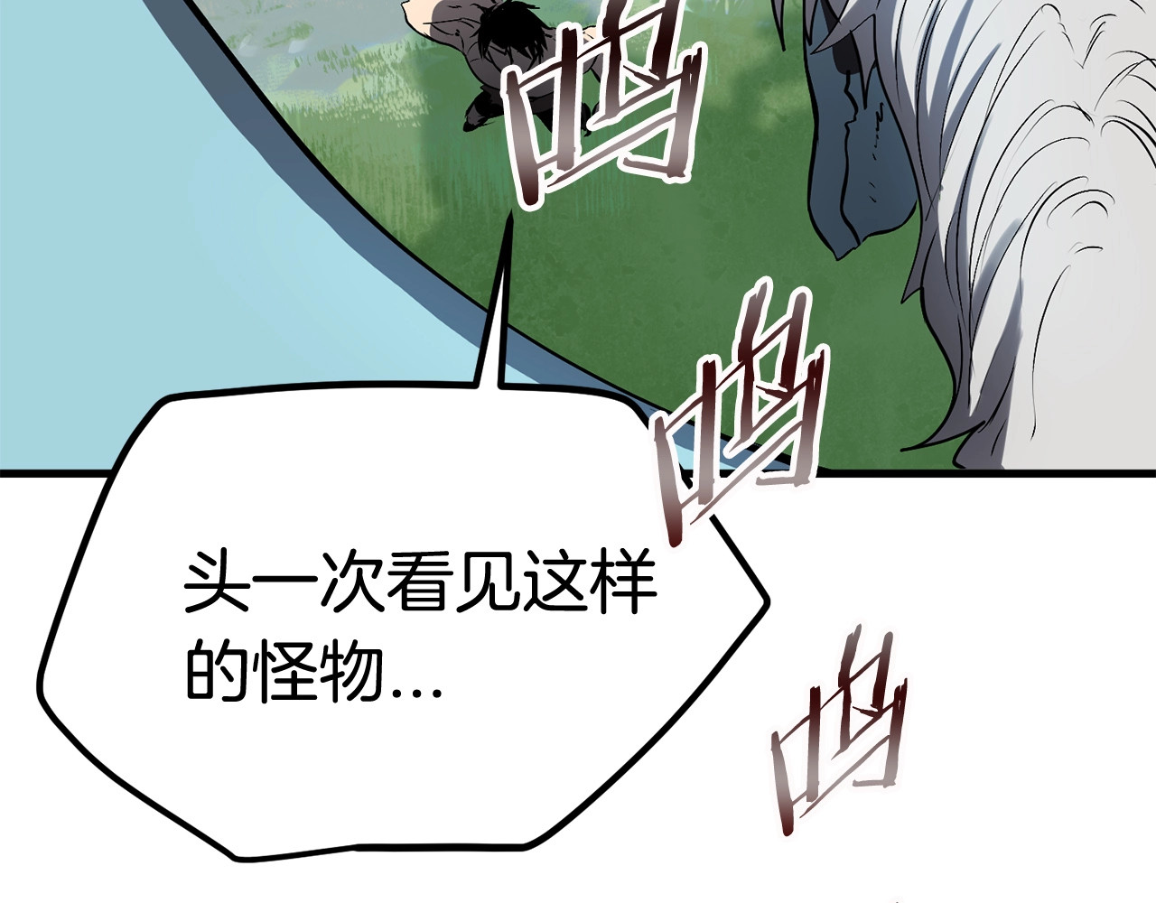 拔剑九亿次 第4话 飞龙中的奇葩 第47页