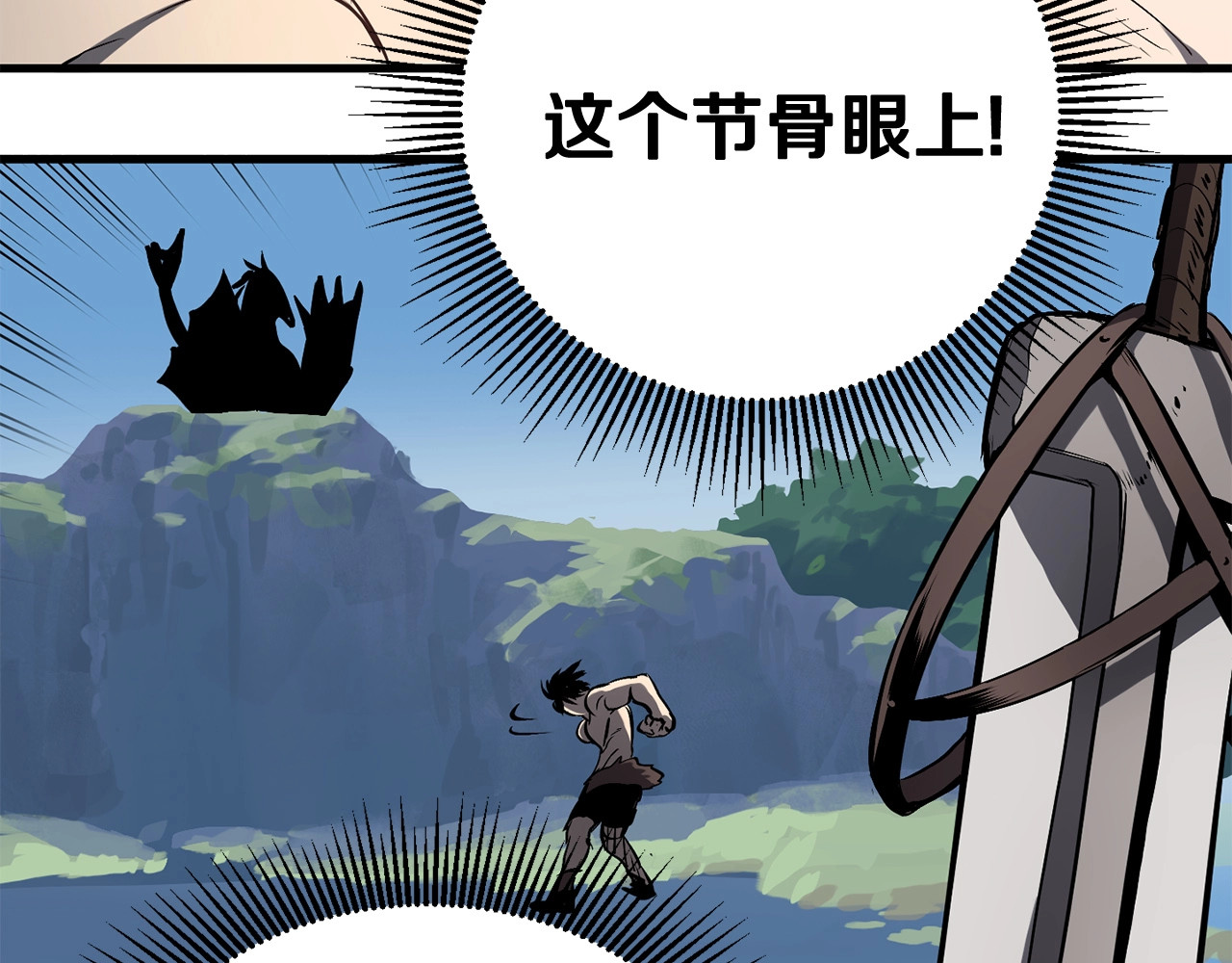 拔剑九亿次 第4话 飞龙中的奇葩 第55页