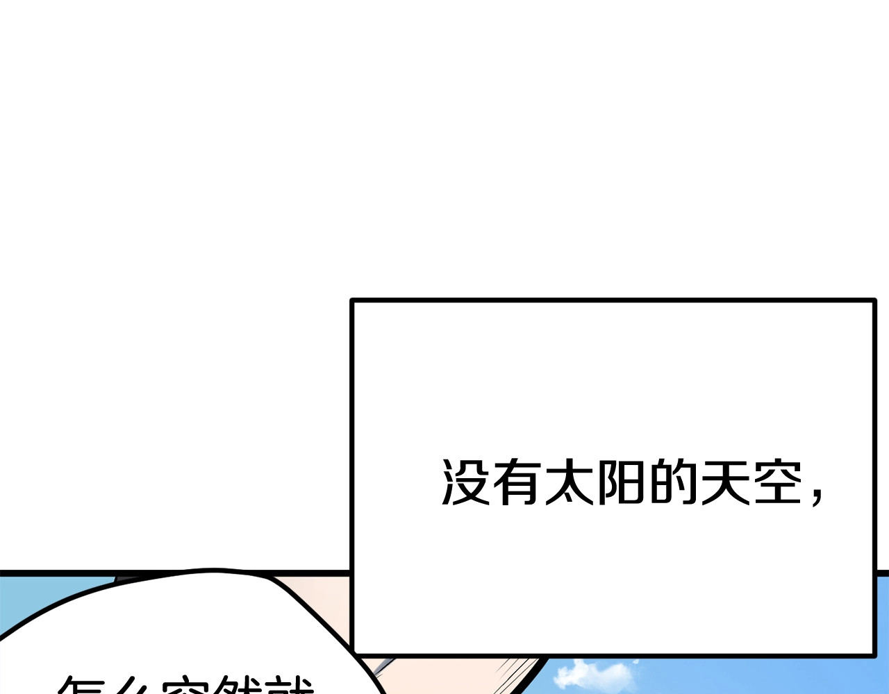 拔剑九亿次 第4话 飞龙中的奇葩 第7页