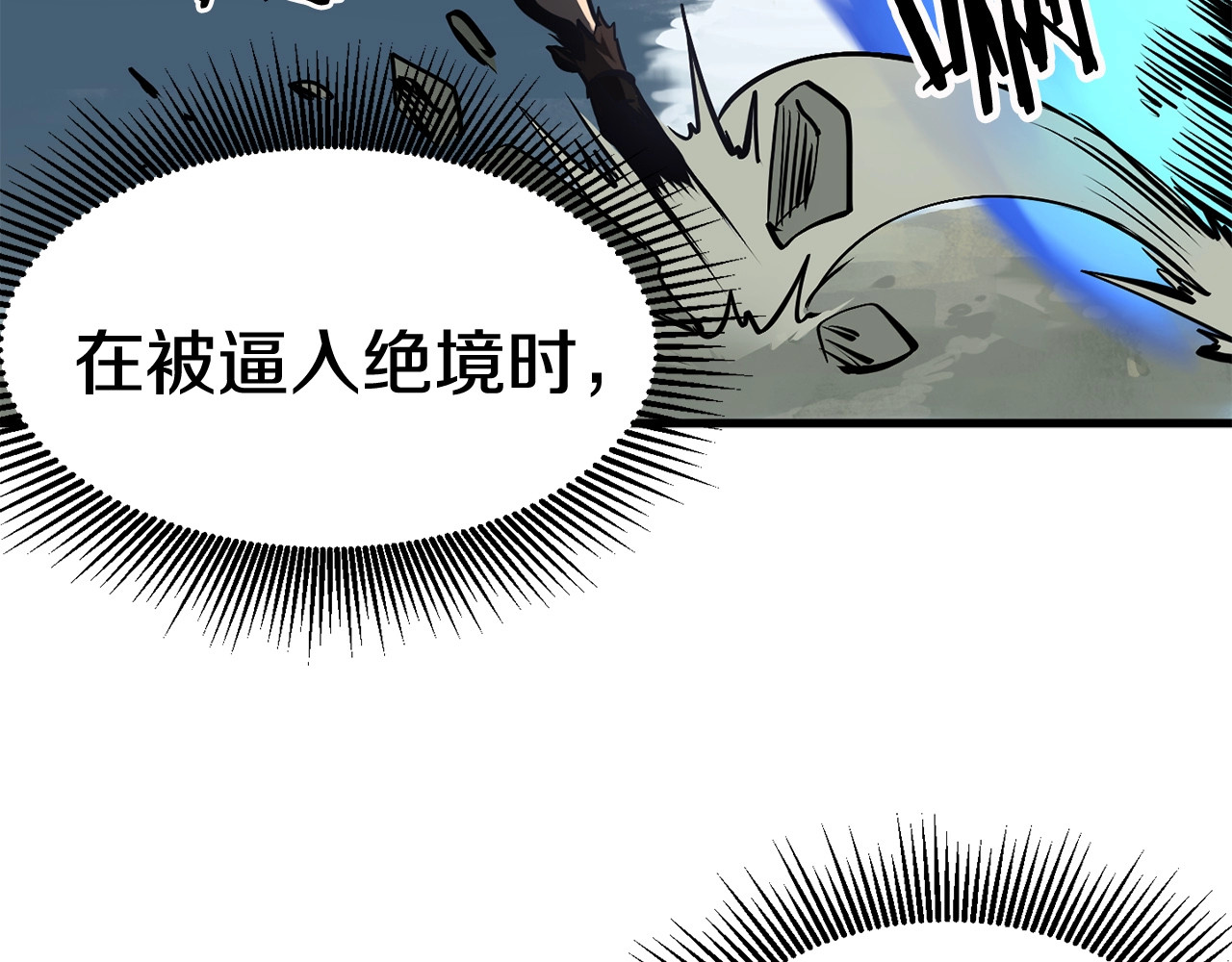 拔剑九亿次 第4话 飞龙中的奇葩 第64页