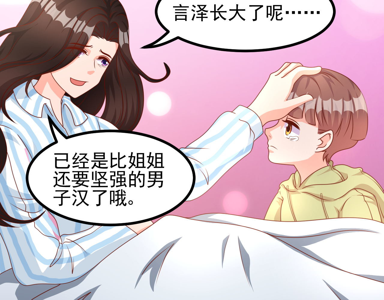梦想精灵 你好，精灵 第10页
