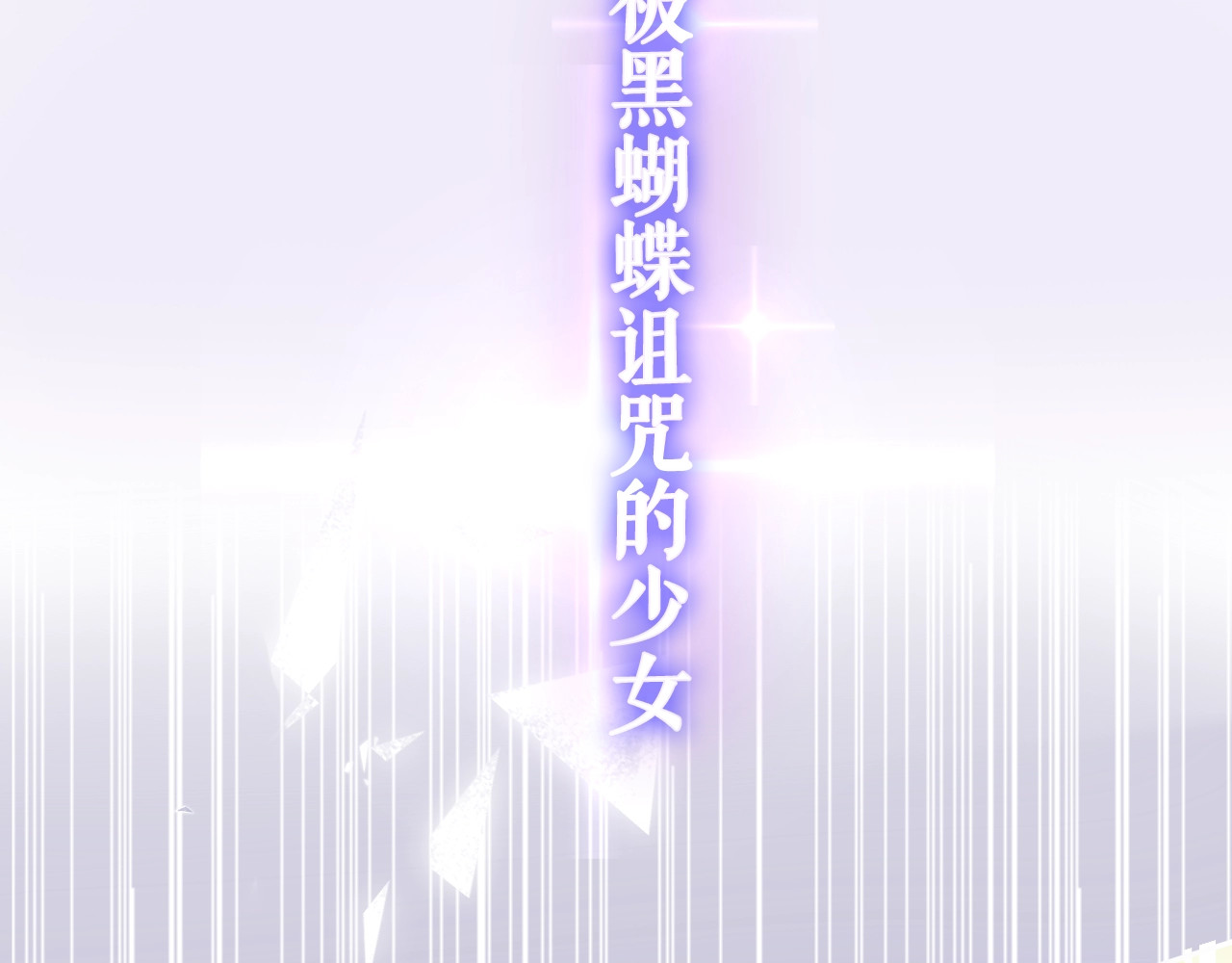 MONSTER沉默野兽的温度 第7页
