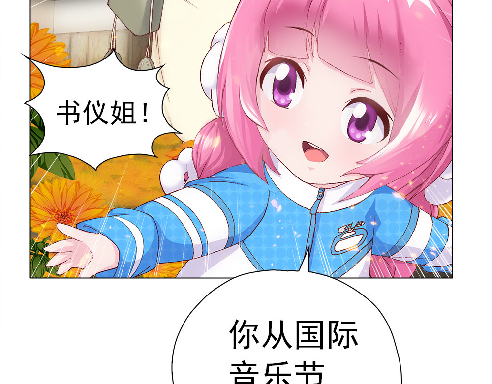 元气异春秋 小七的校园生活 第17页