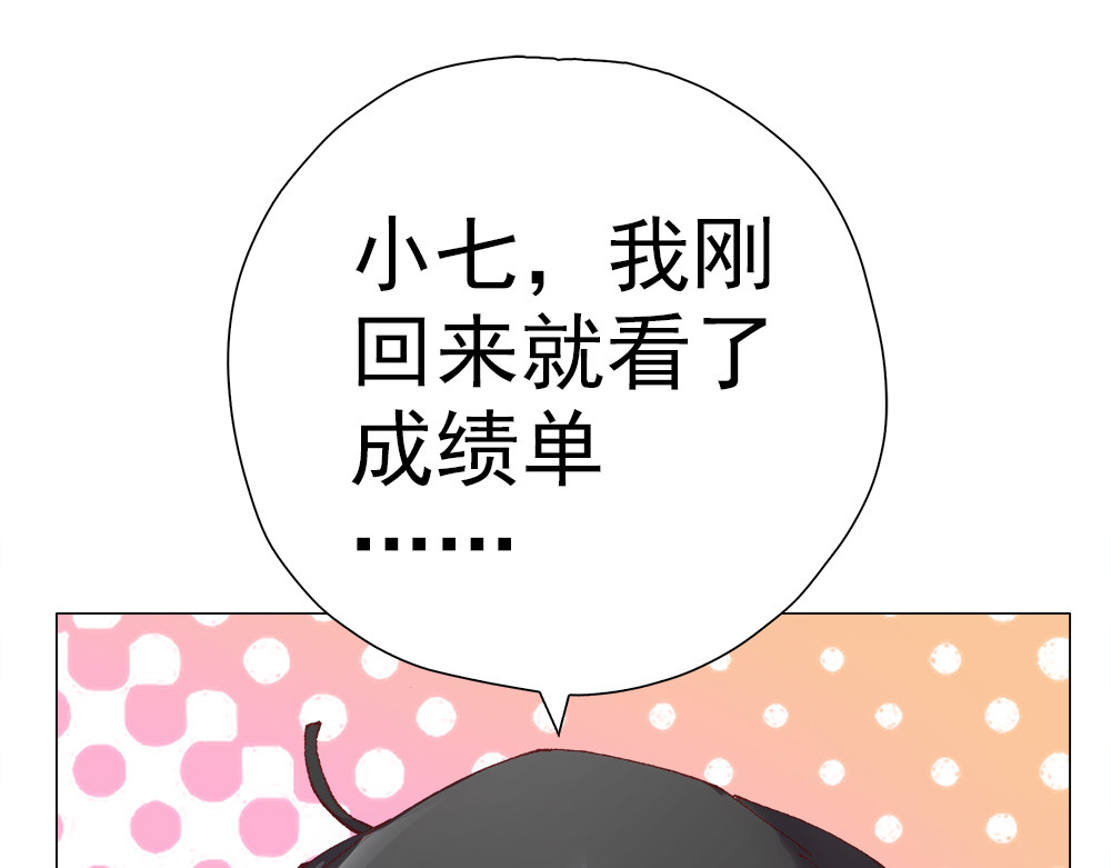 元气异春秋 小七的校园生活 第30页