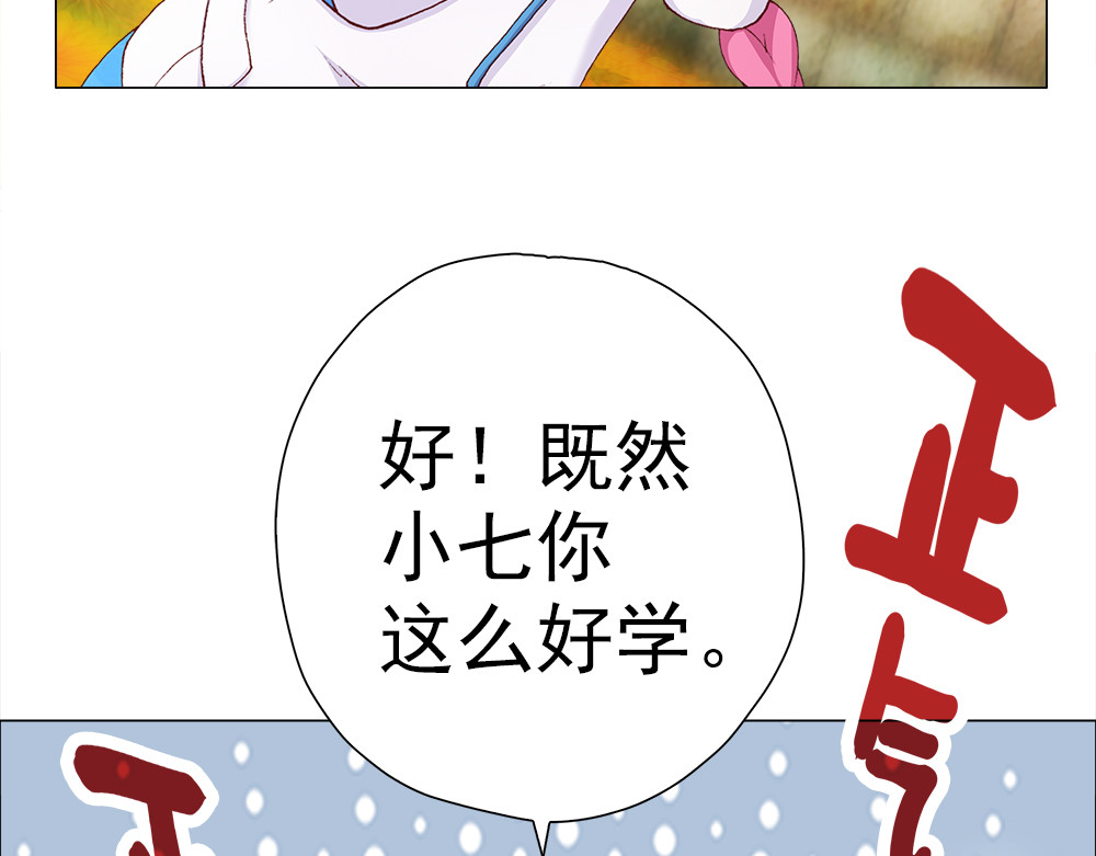 元气异春秋 小七的校园生活 第42页