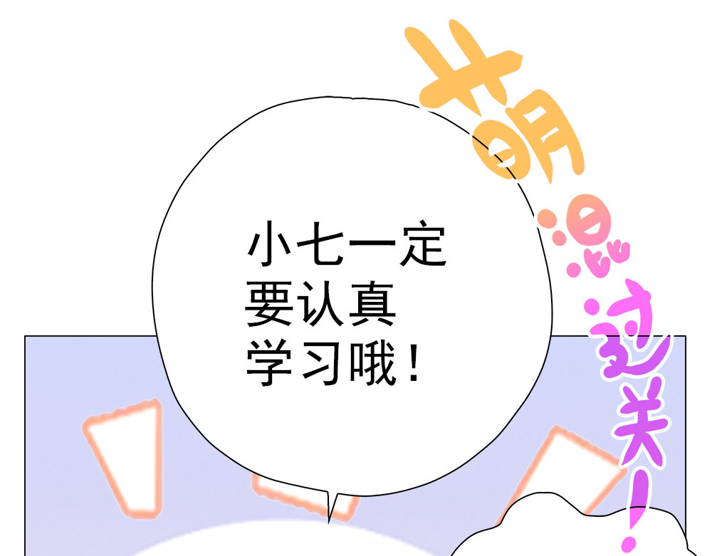 元气异春秋 小七的校园生活 第46页