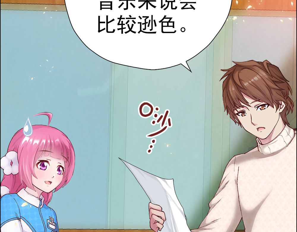 元气异春秋 小七的校园生活 第71页