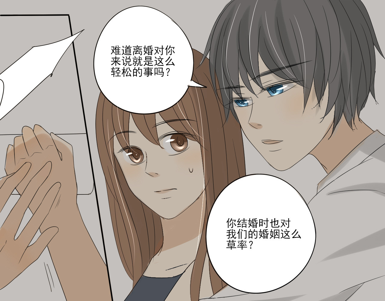 我嫁给了谁？ 第四章 协议 第1页