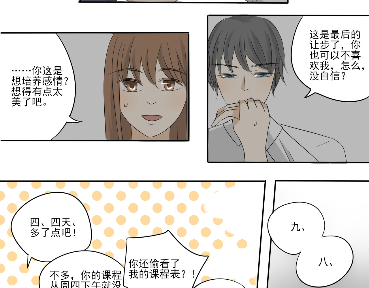 我嫁给了谁？ 第四章 协议 第14页