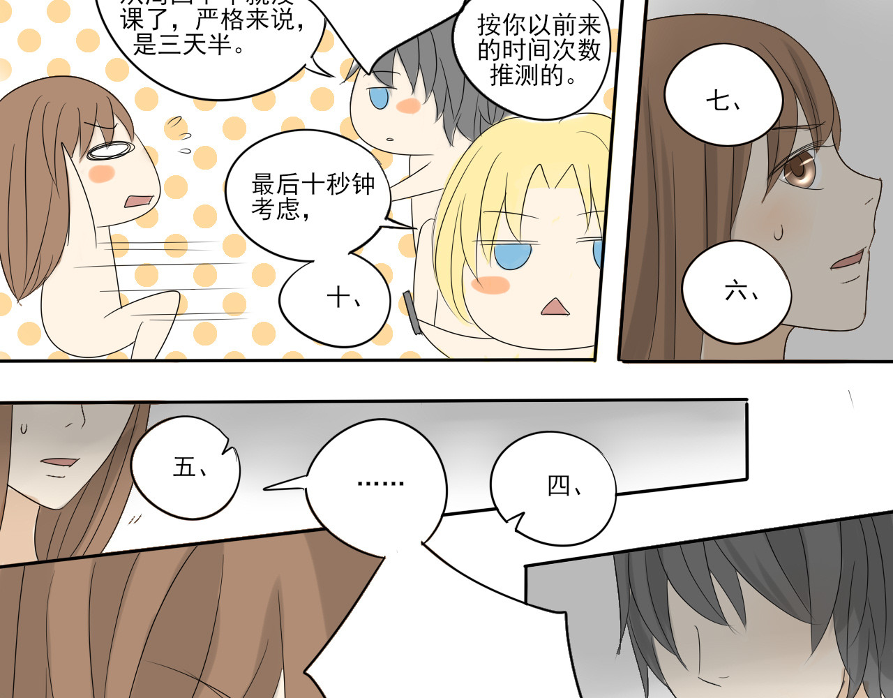 我嫁给了谁？ 第四章 协议 第15页