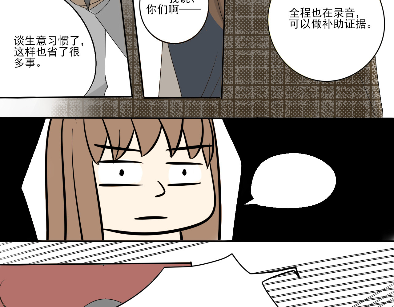 我嫁给了谁？ 第四章 协议 第19页