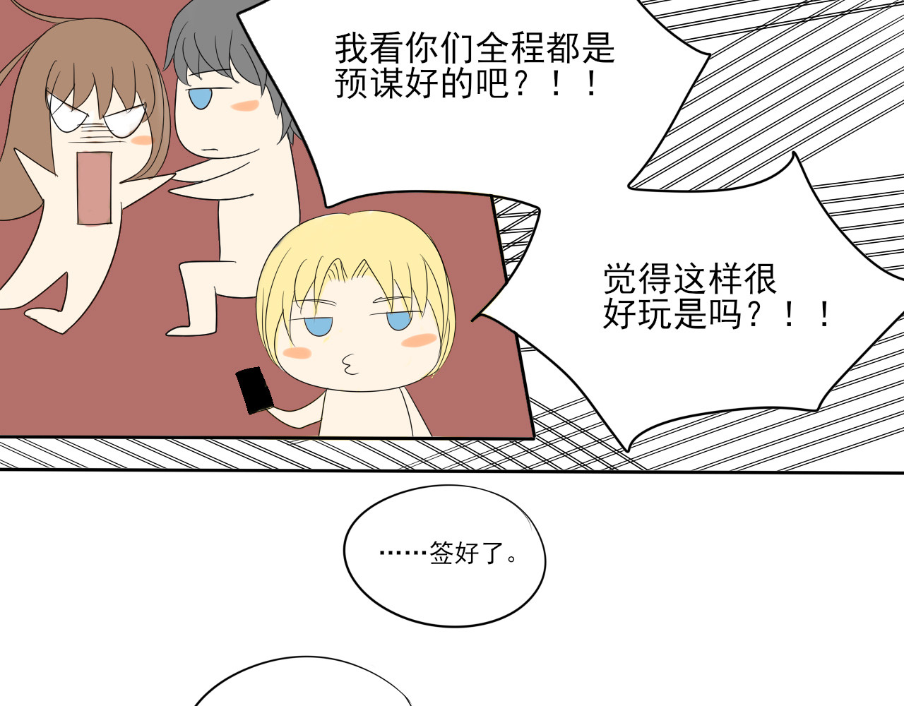 我嫁给了谁？ 第四章 协议 第20页