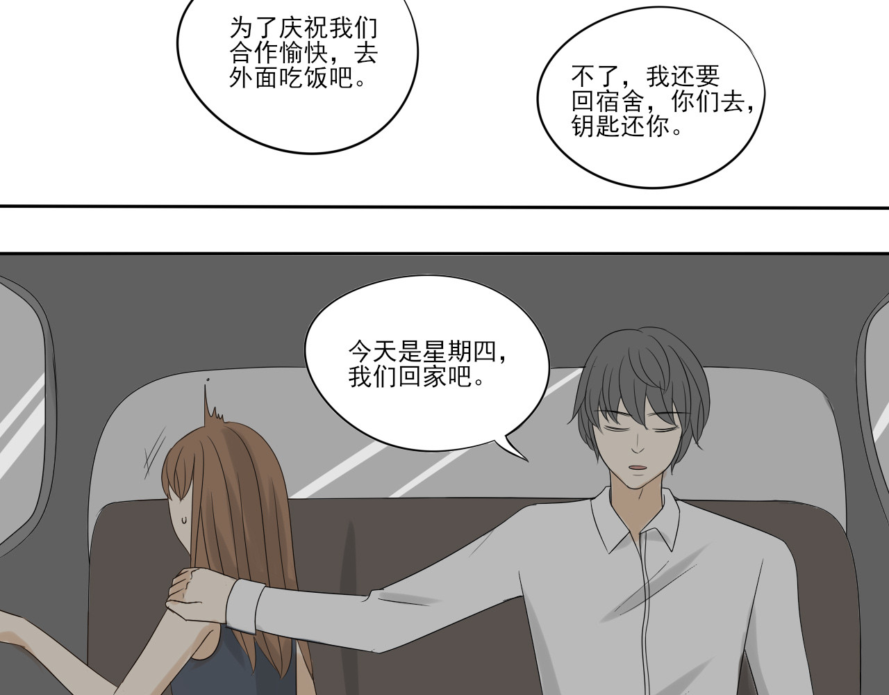 我嫁给了谁？ 第四章 协议 第21页