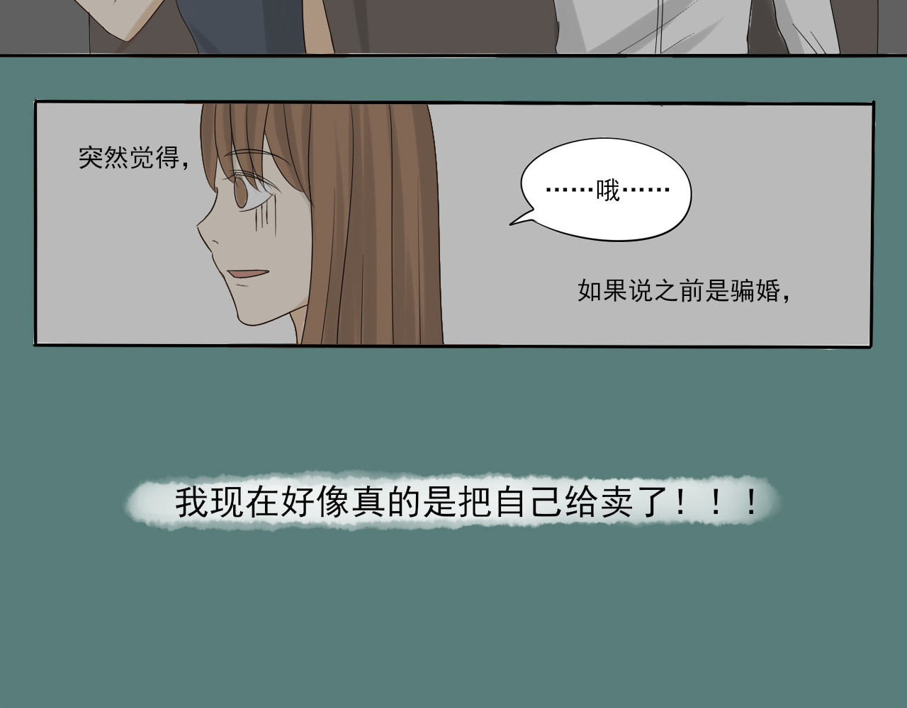 我嫁给了谁？ 第四章 协议 第22页