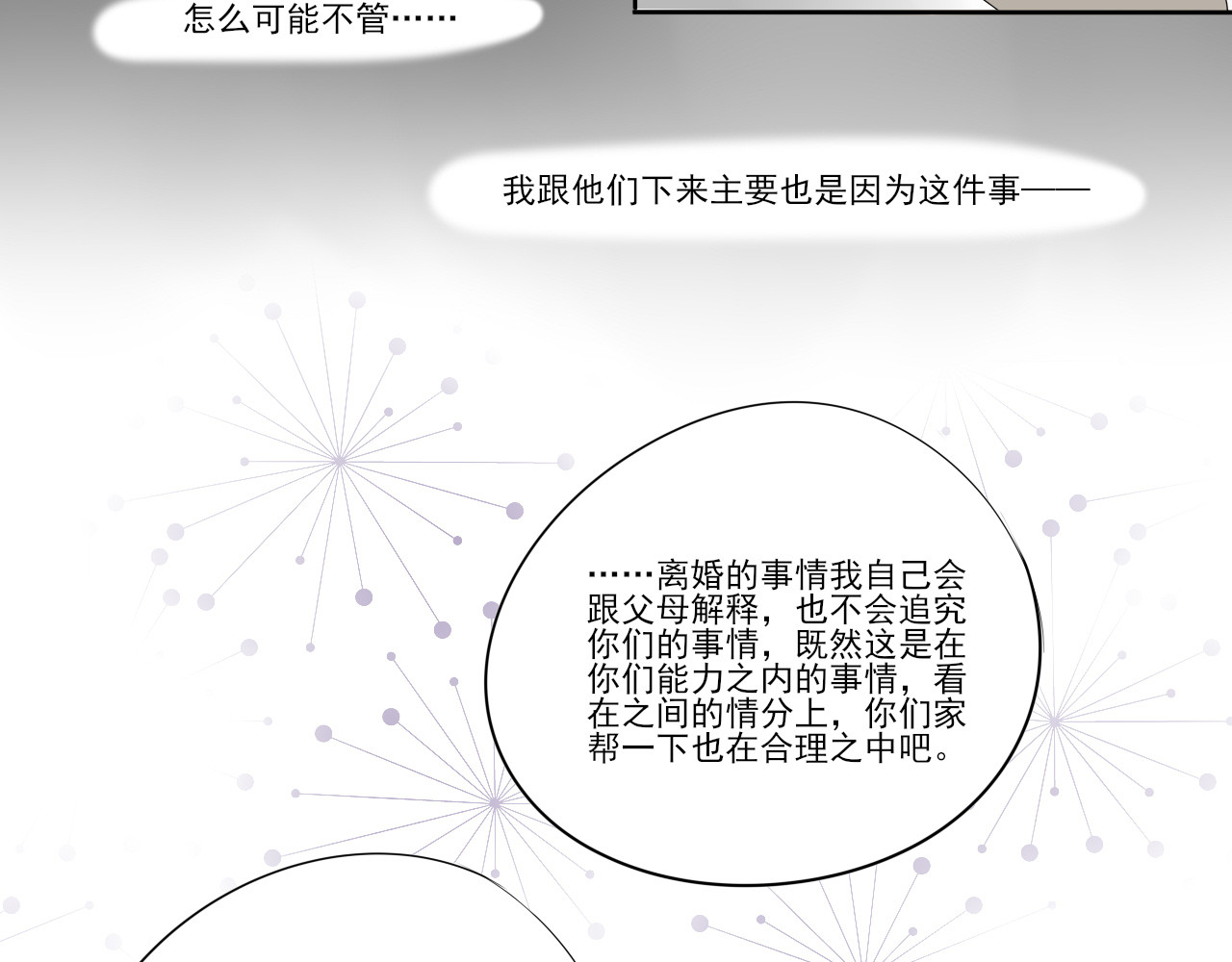 我嫁给了谁？ 第四章 协议 第5页