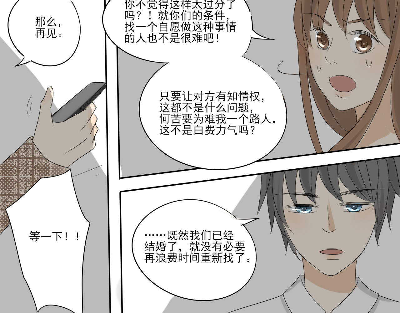 我嫁给了谁？ 第四章 协议 第8页