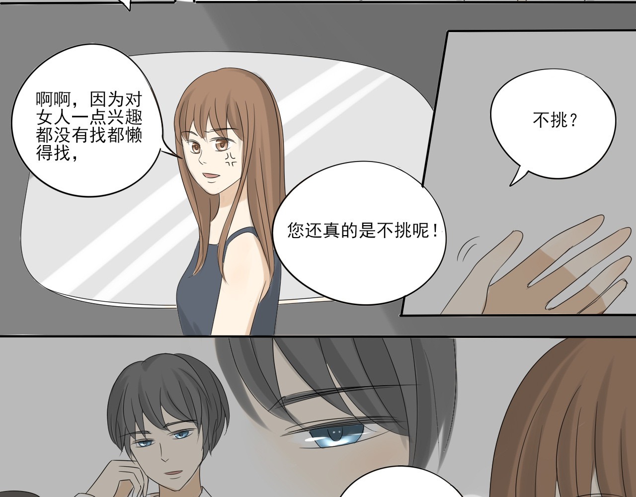 我嫁给了谁？ 第四章 协议 第9页