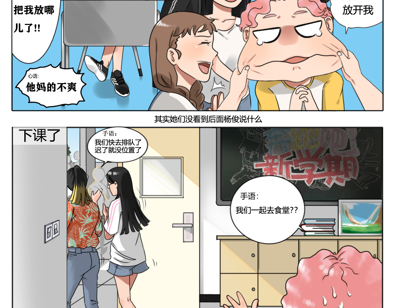 沙雕室友 开学 第14页