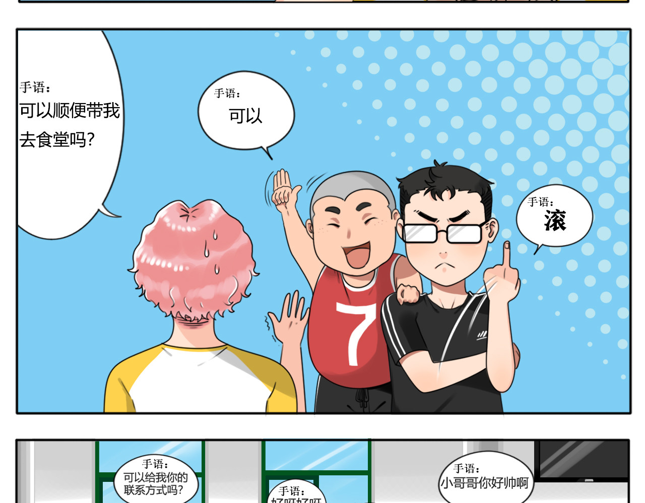 沙雕室友 开学 第16页