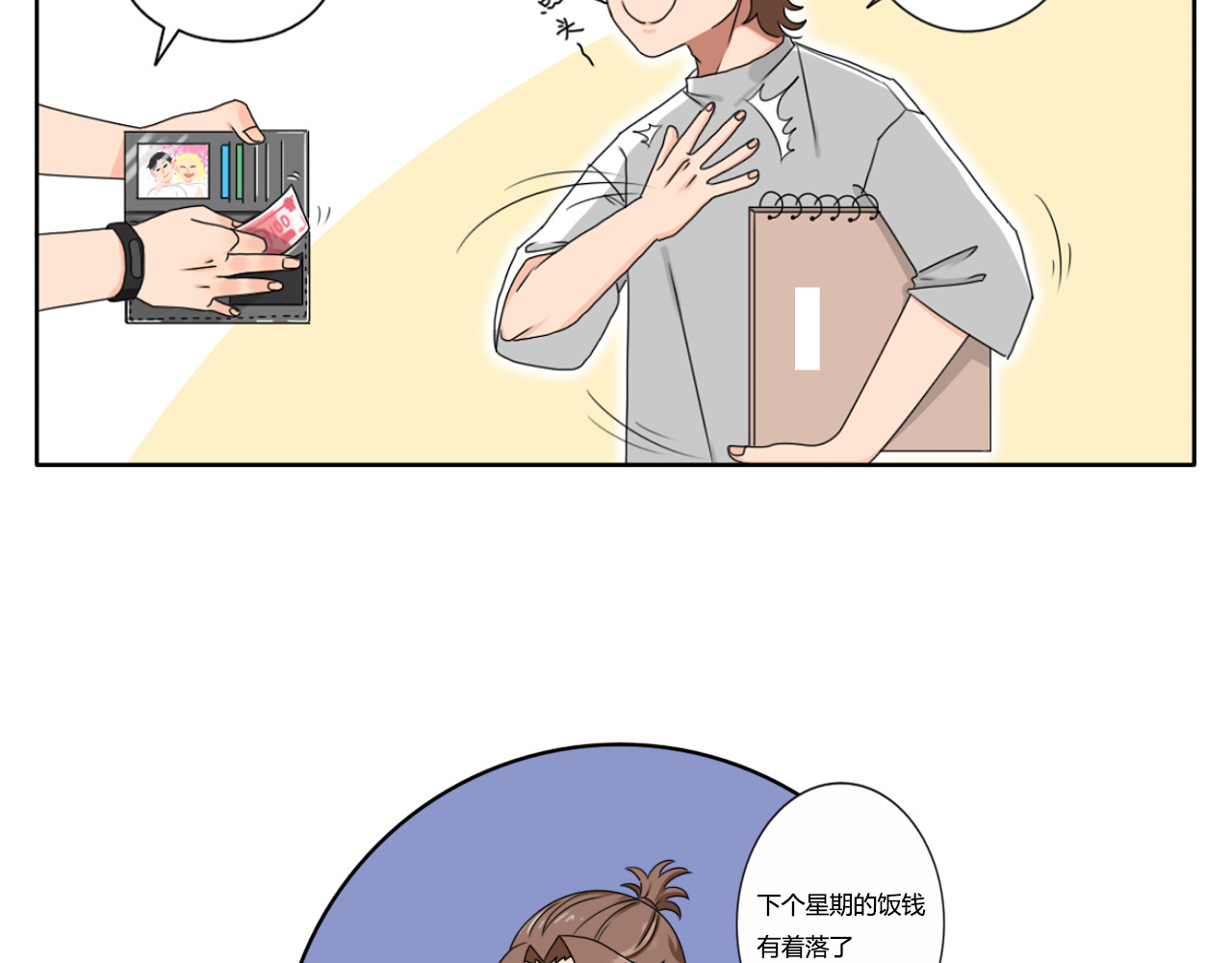 沙雕室友 开学 第37页