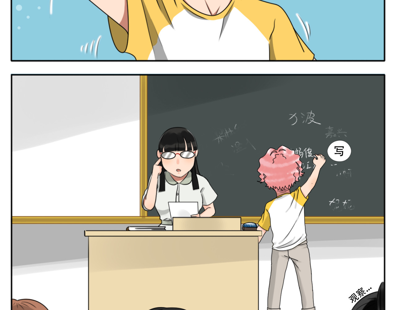沙雕室友 开学 第9页
