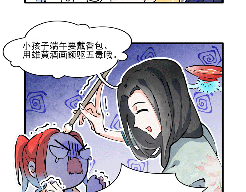 怪就怪呗 端午 第5页